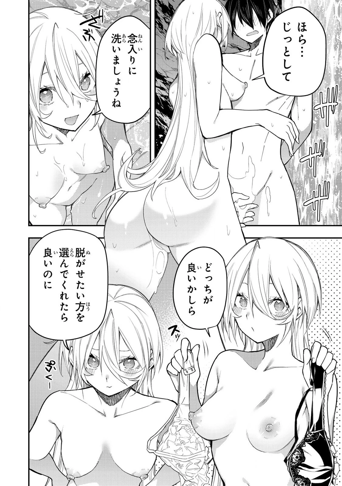 聖なる乙女と秘めごとを 第32話 - 8