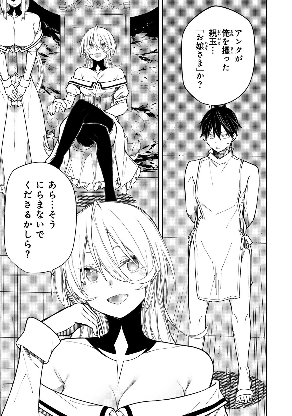 聖なる乙女と秘めごとを 第31話 - 9