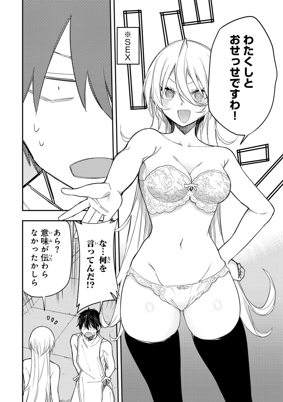 聖なる乙女と秘めごとを 第31話 - 14