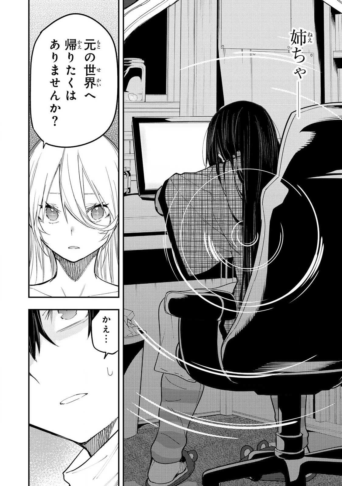 聖なる乙女と秘めごとを 第32話 - 14