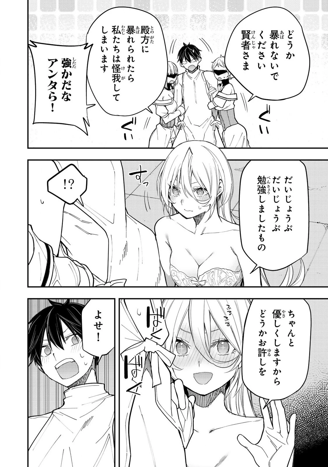 聖なる乙女と秘めごとを 第31話 - 16