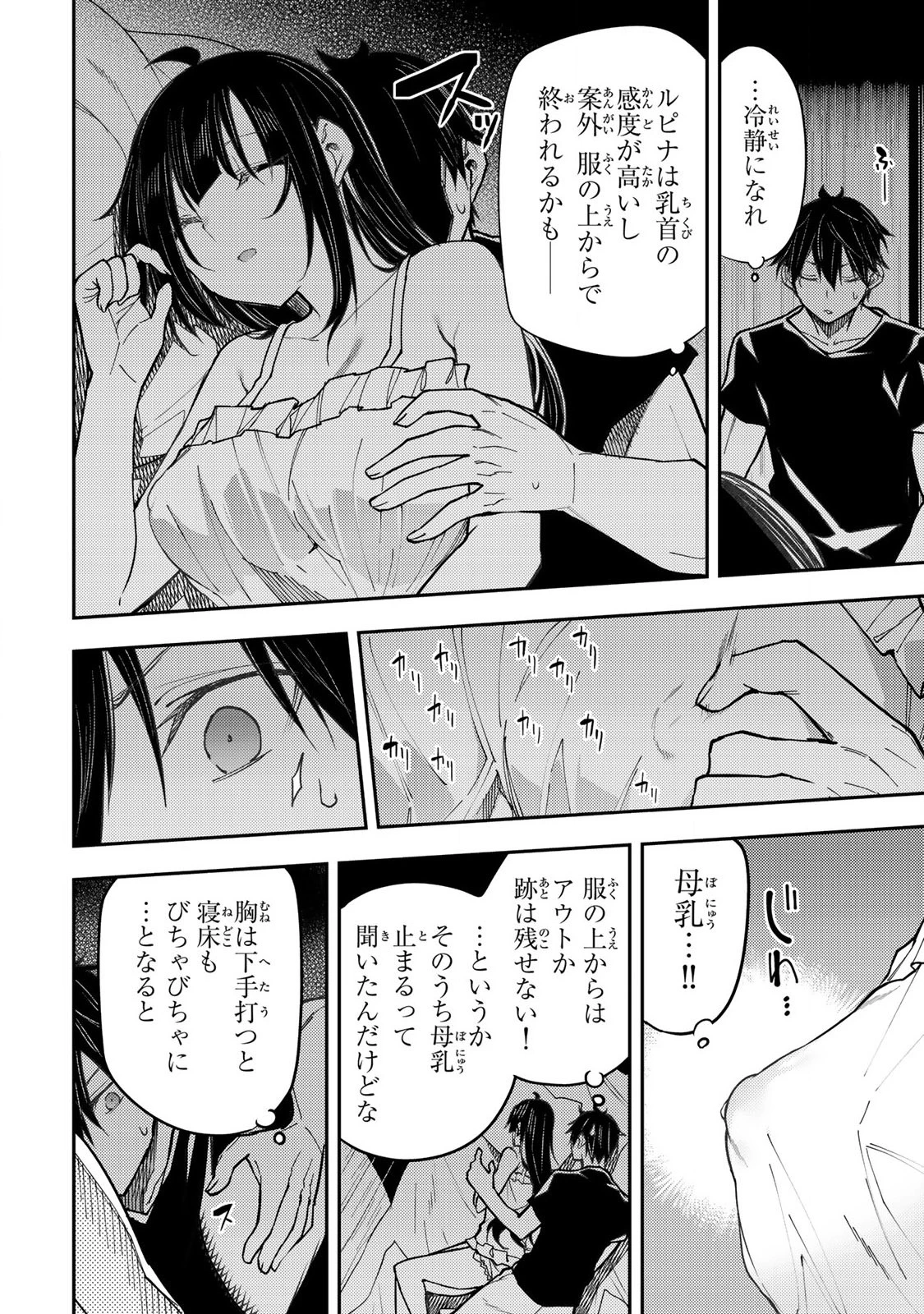 聖なる乙女と秘めごとを 第30話 - 2