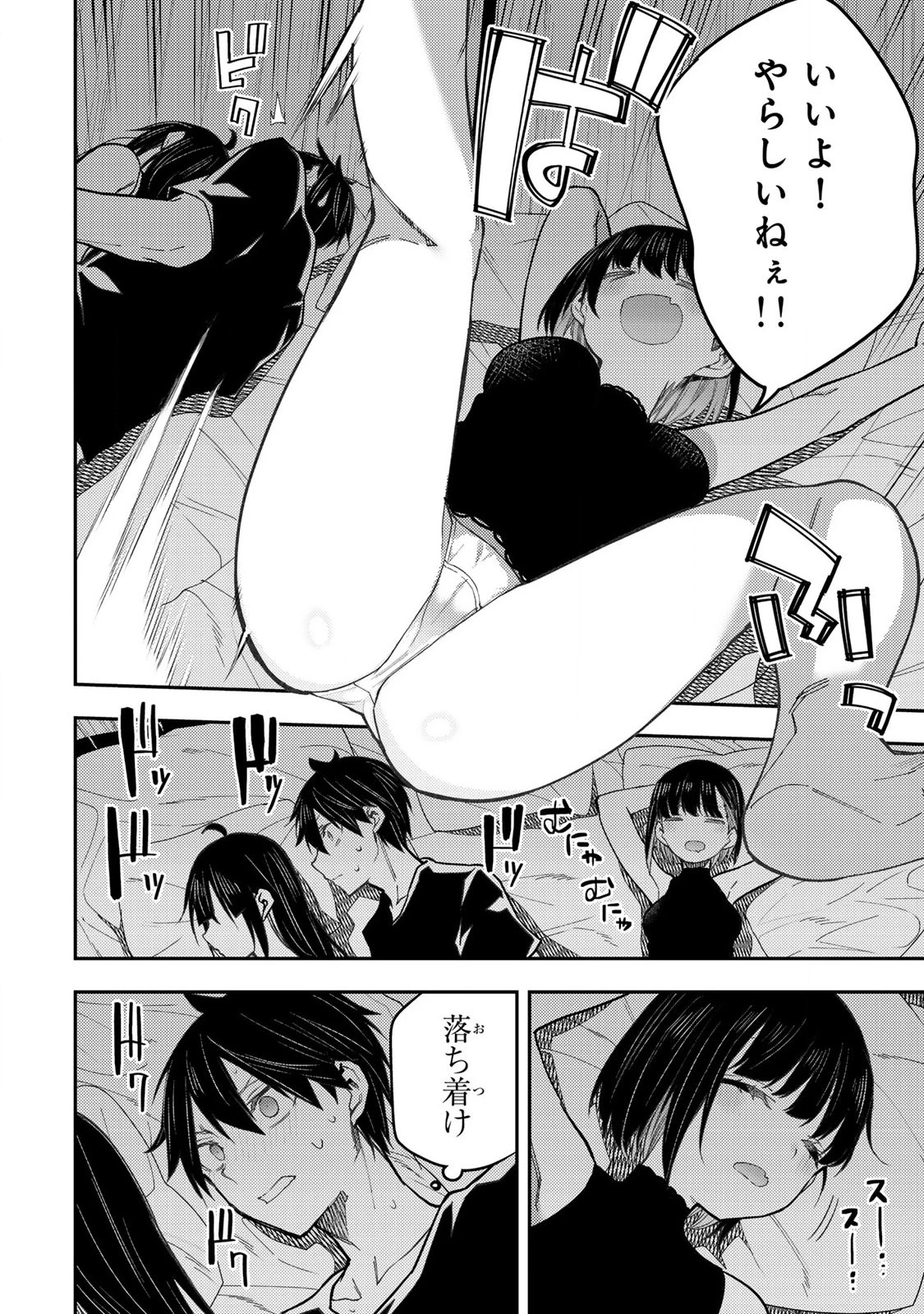 聖なる乙女と秘めごとを 第30話 - 4