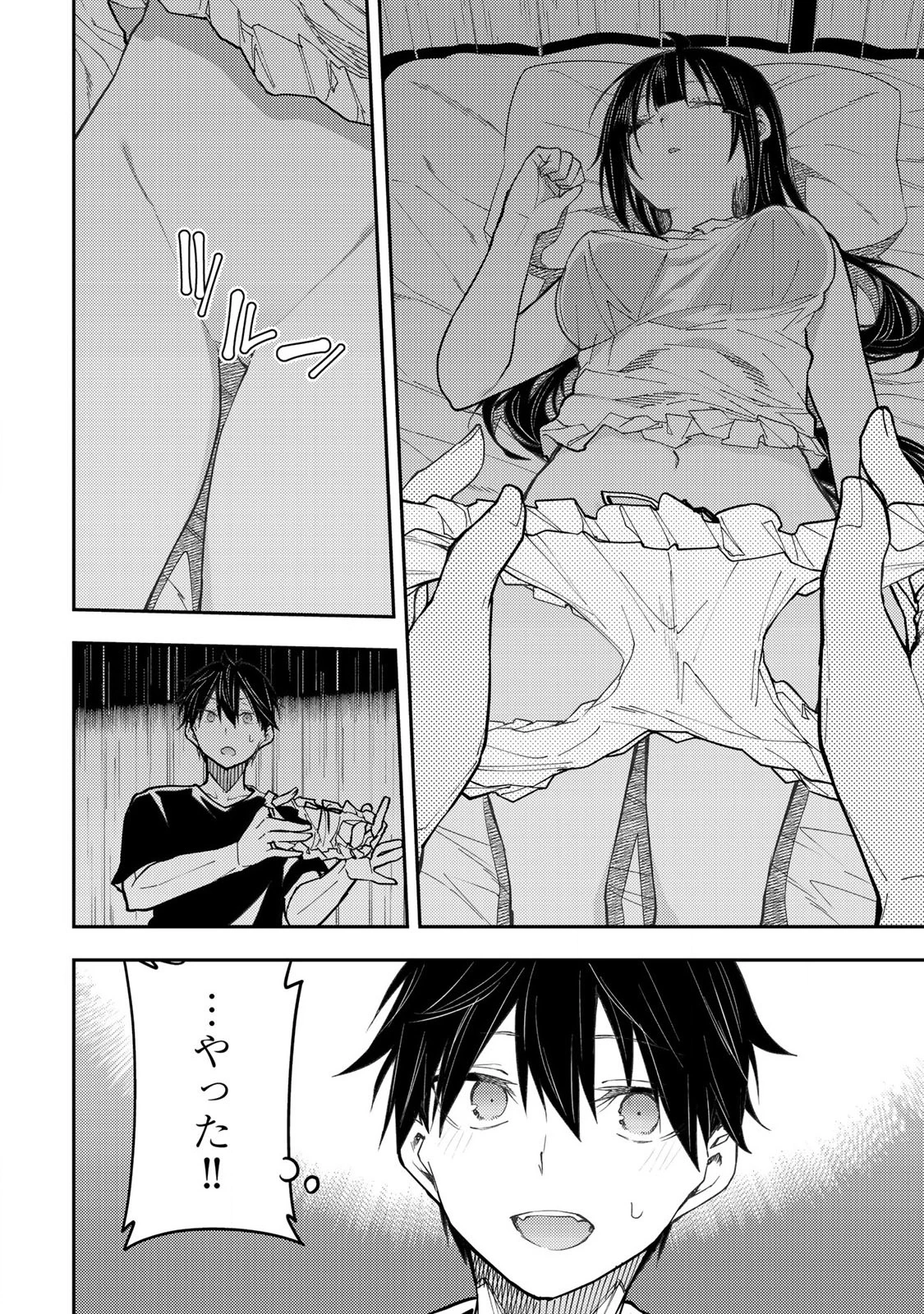 聖なる乙女と秘めごとを 第30話 - 6