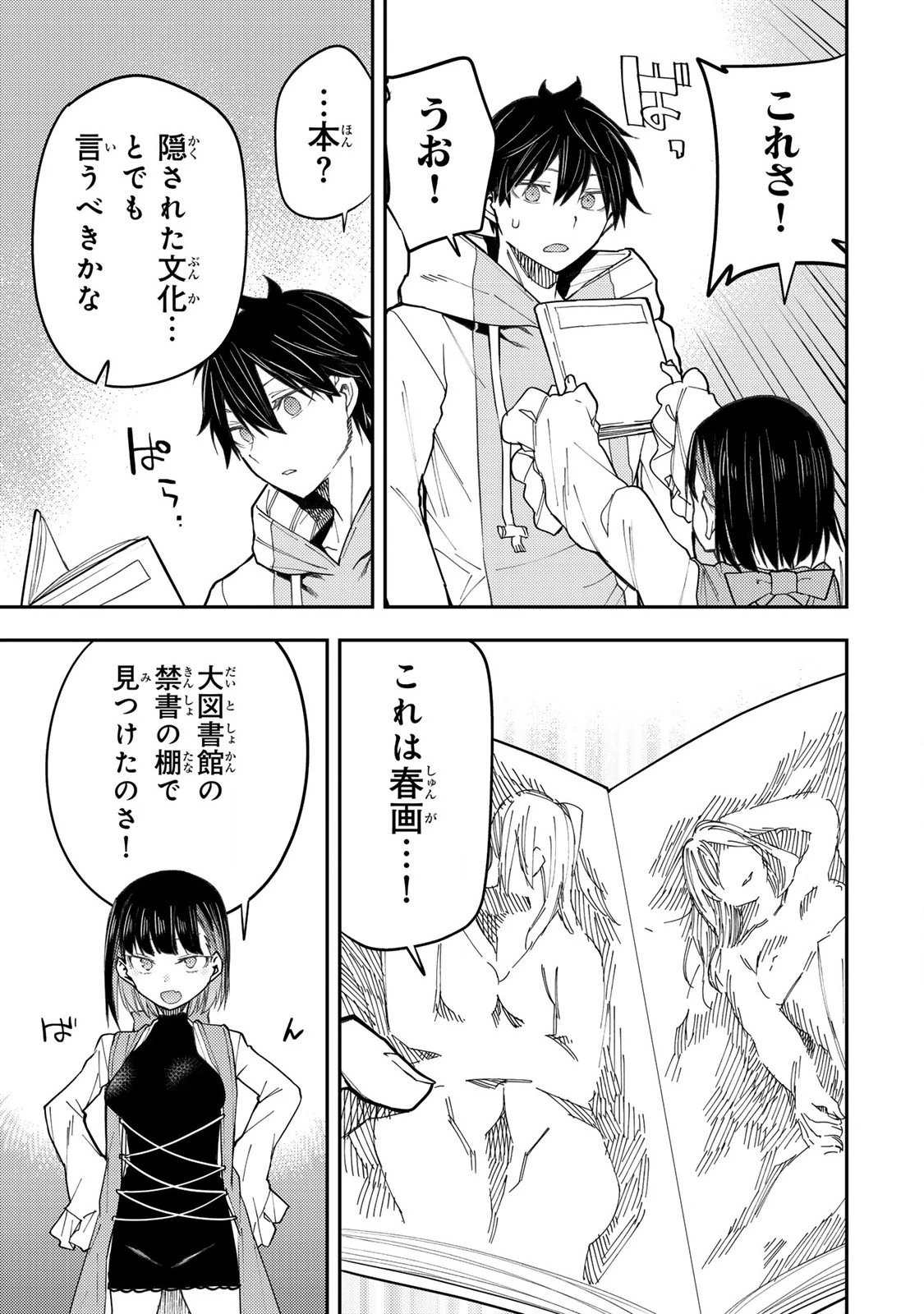 聖なる乙女と秘めごとを 第29話 - 3