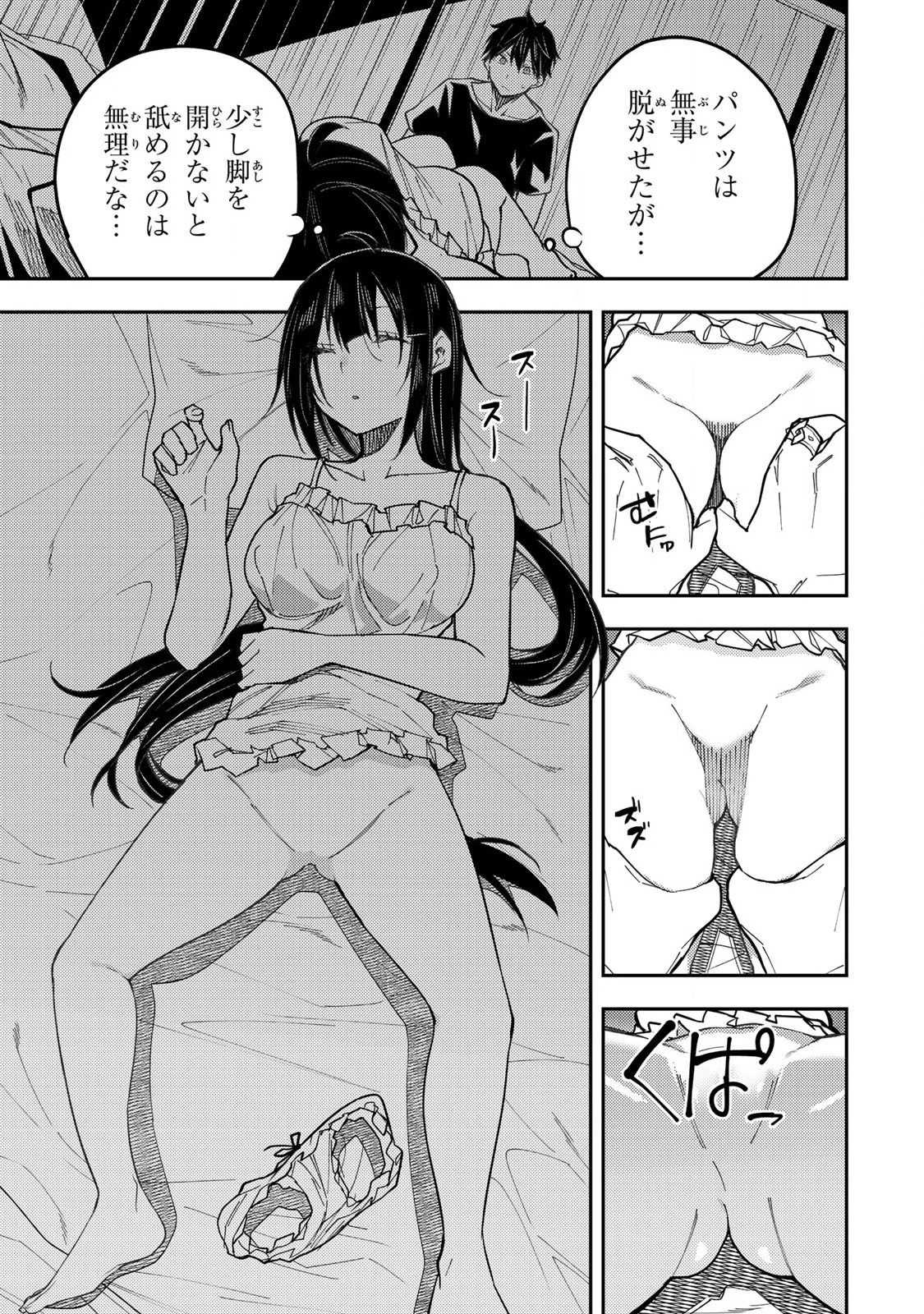 聖なる乙女と秘めごとを 第30話 - 7