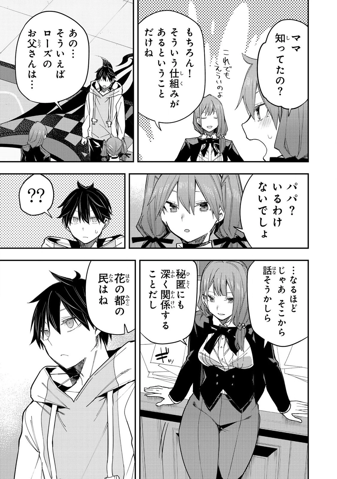 聖なる乙女と秘めごとを 第28話 - 5