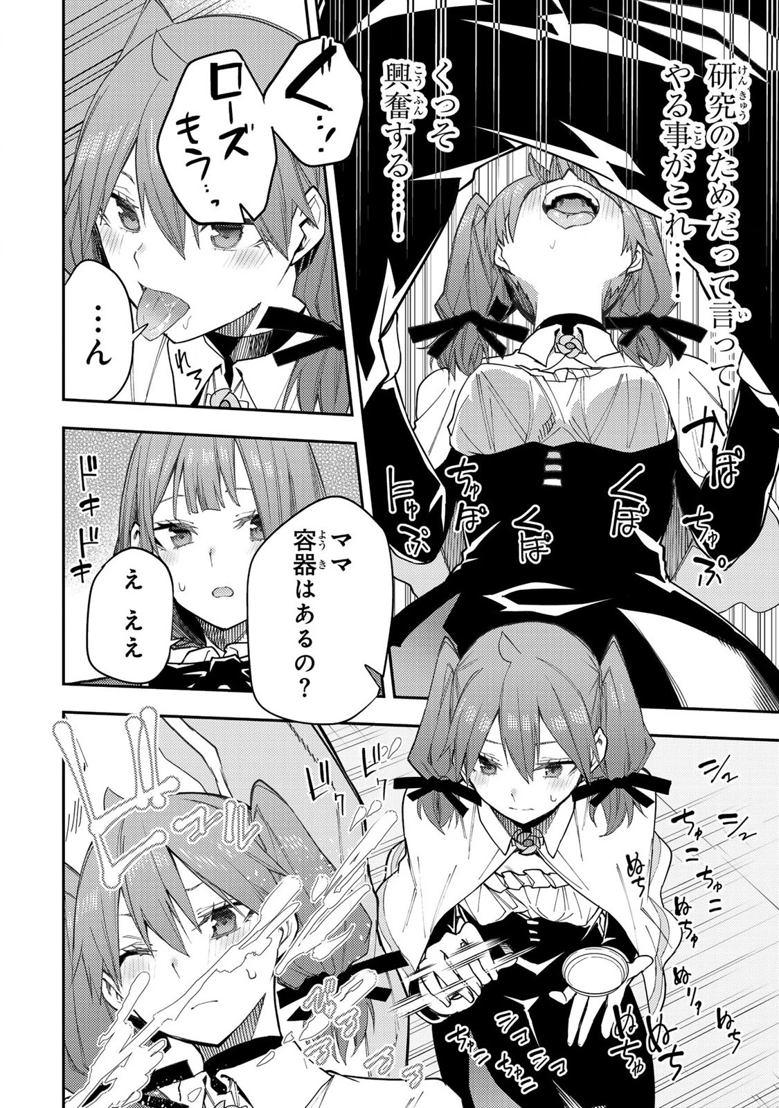 聖なる乙女と秘めごとを 第28話 - 14