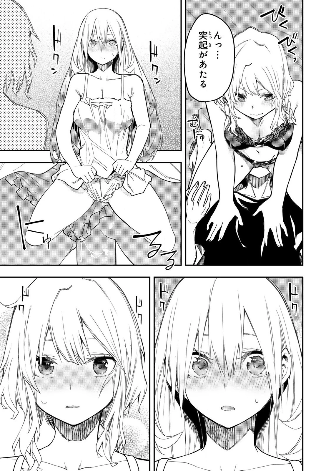 聖なる乙女と秘めごとを 第27話 - 7