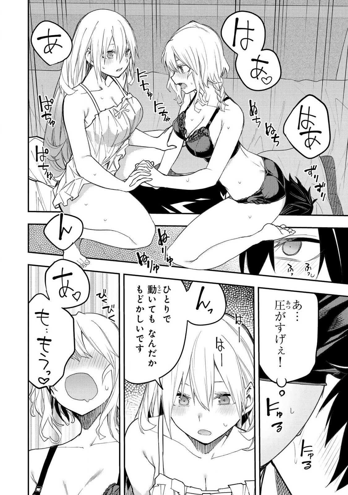 聖なる乙女と秘めごとを 第27話 - 10