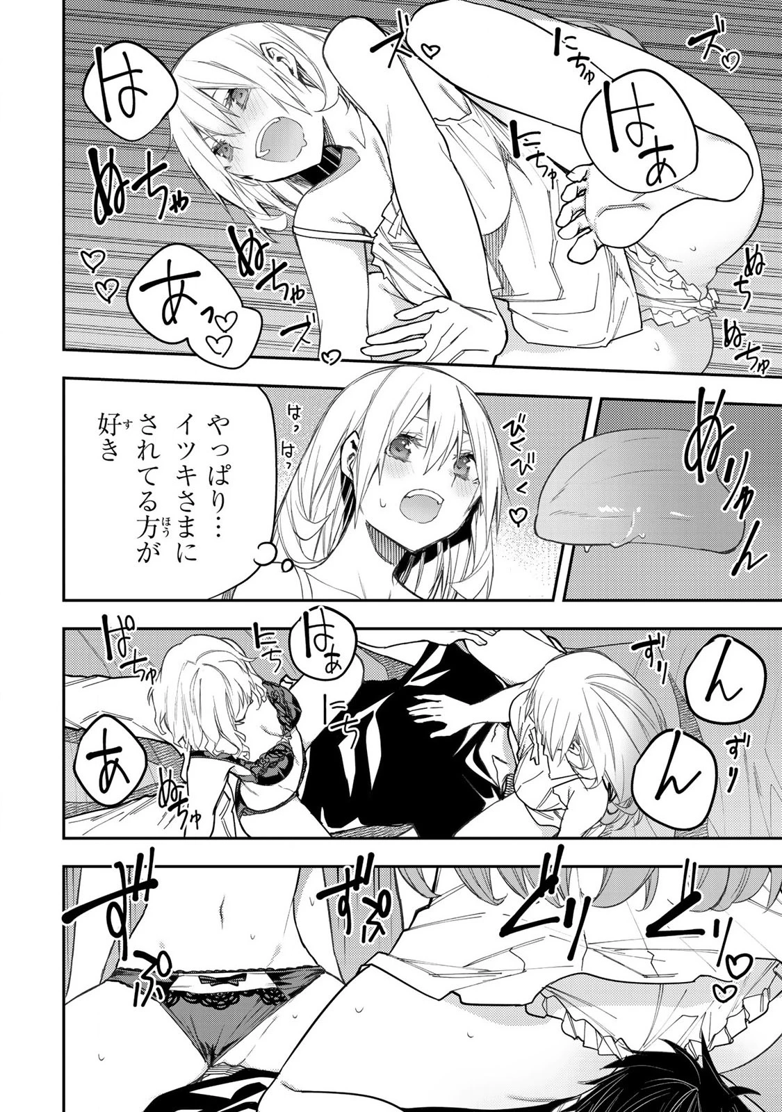 聖なる乙女と秘めごとを 第27話 - 12