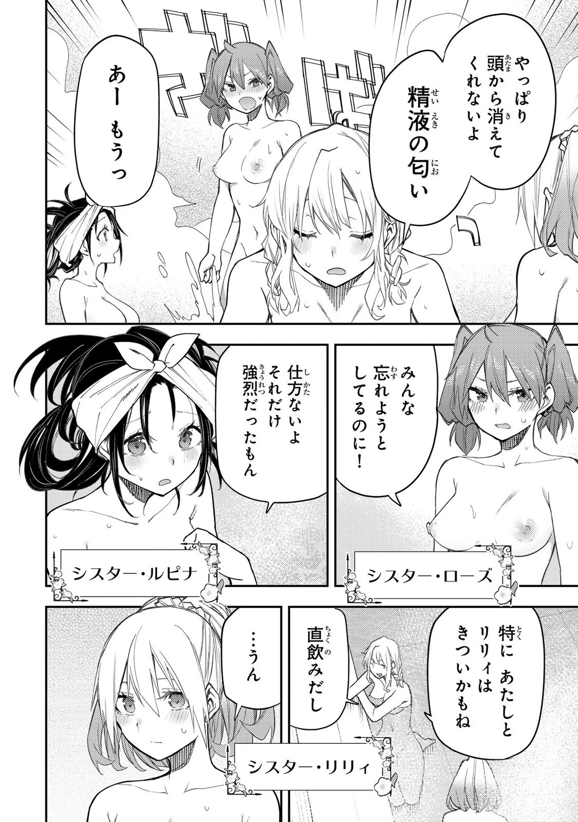 聖なる乙女と秘めごとを 第26話 - 2