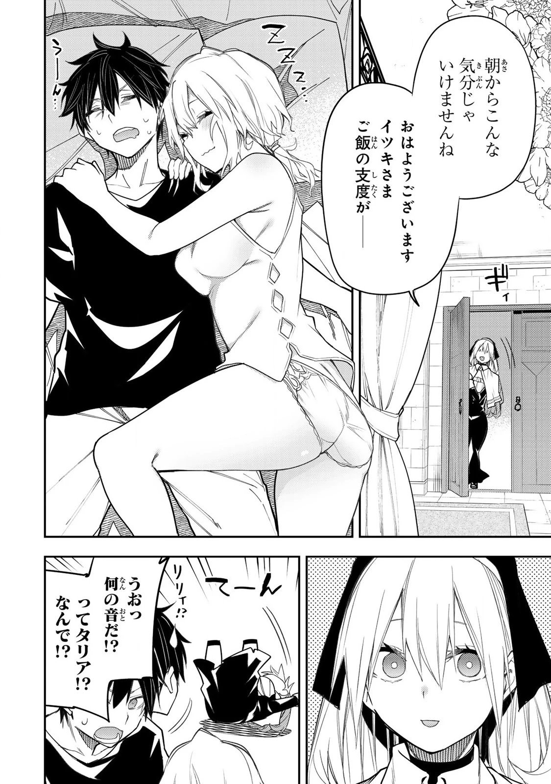 聖なる乙女と秘めごとを 第24話 - 2