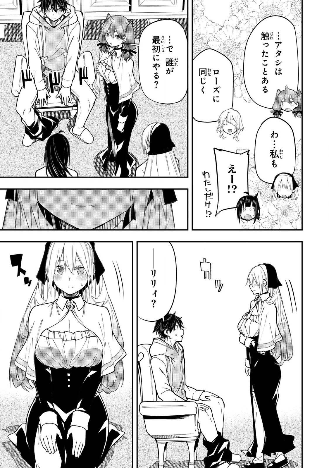 聖なる乙女と秘めごとを 第24話 - 7