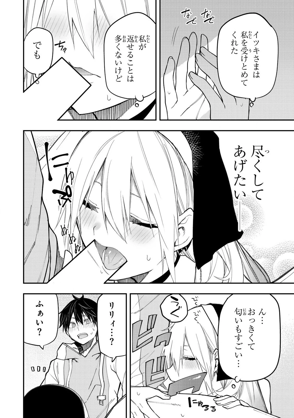 聖なる乙女と秘めごとを 第24話 - 8