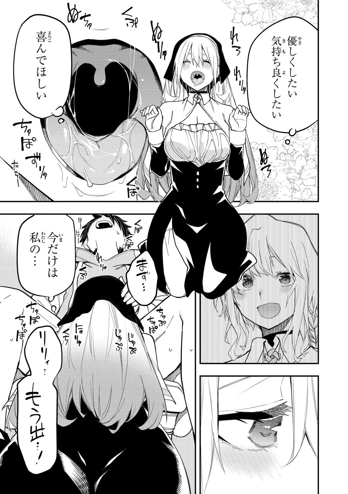 聖なる乙女と秘めごとを 第24話 - 11