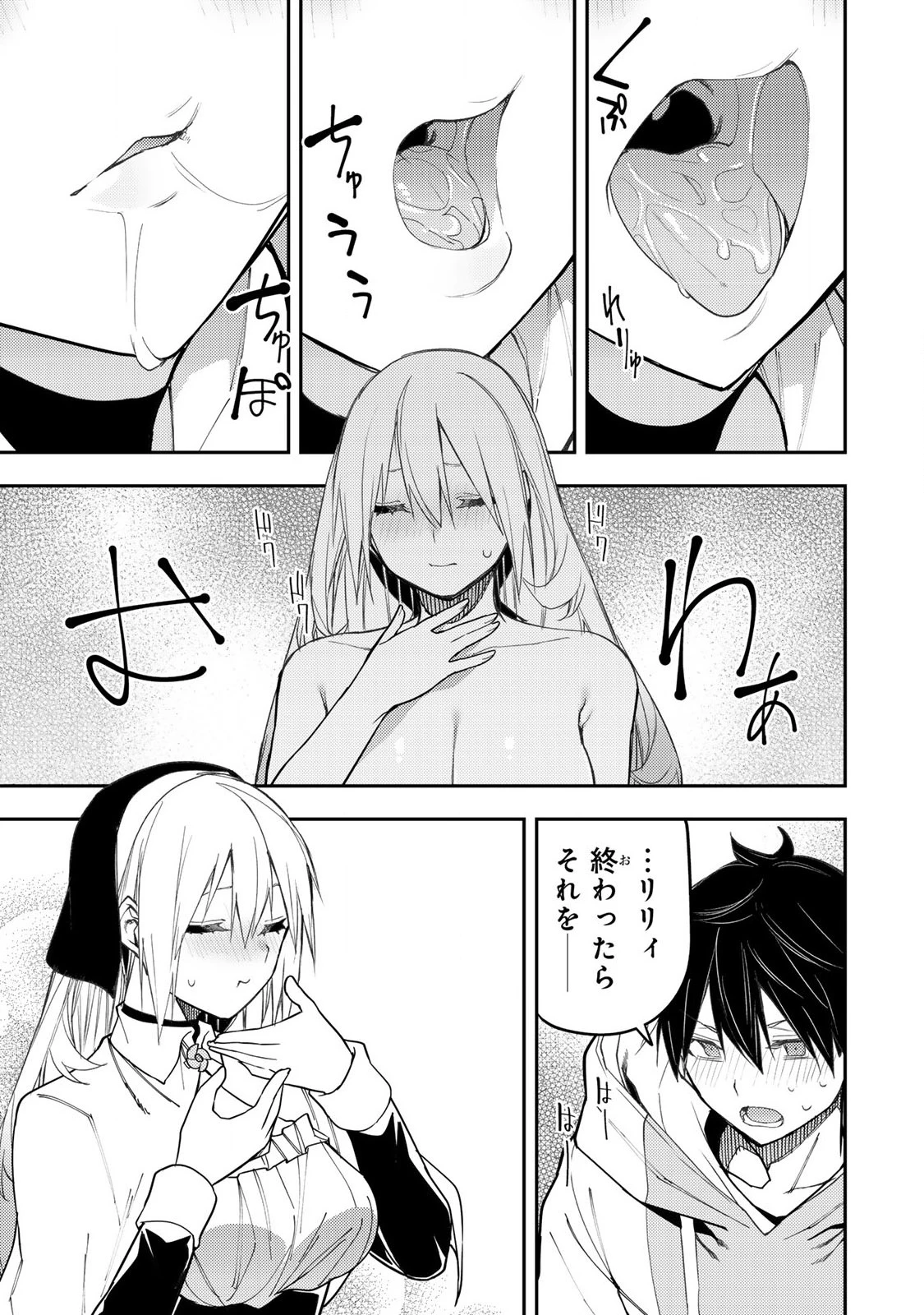 聖なる乙女と秘めごとを 第24話 - 13