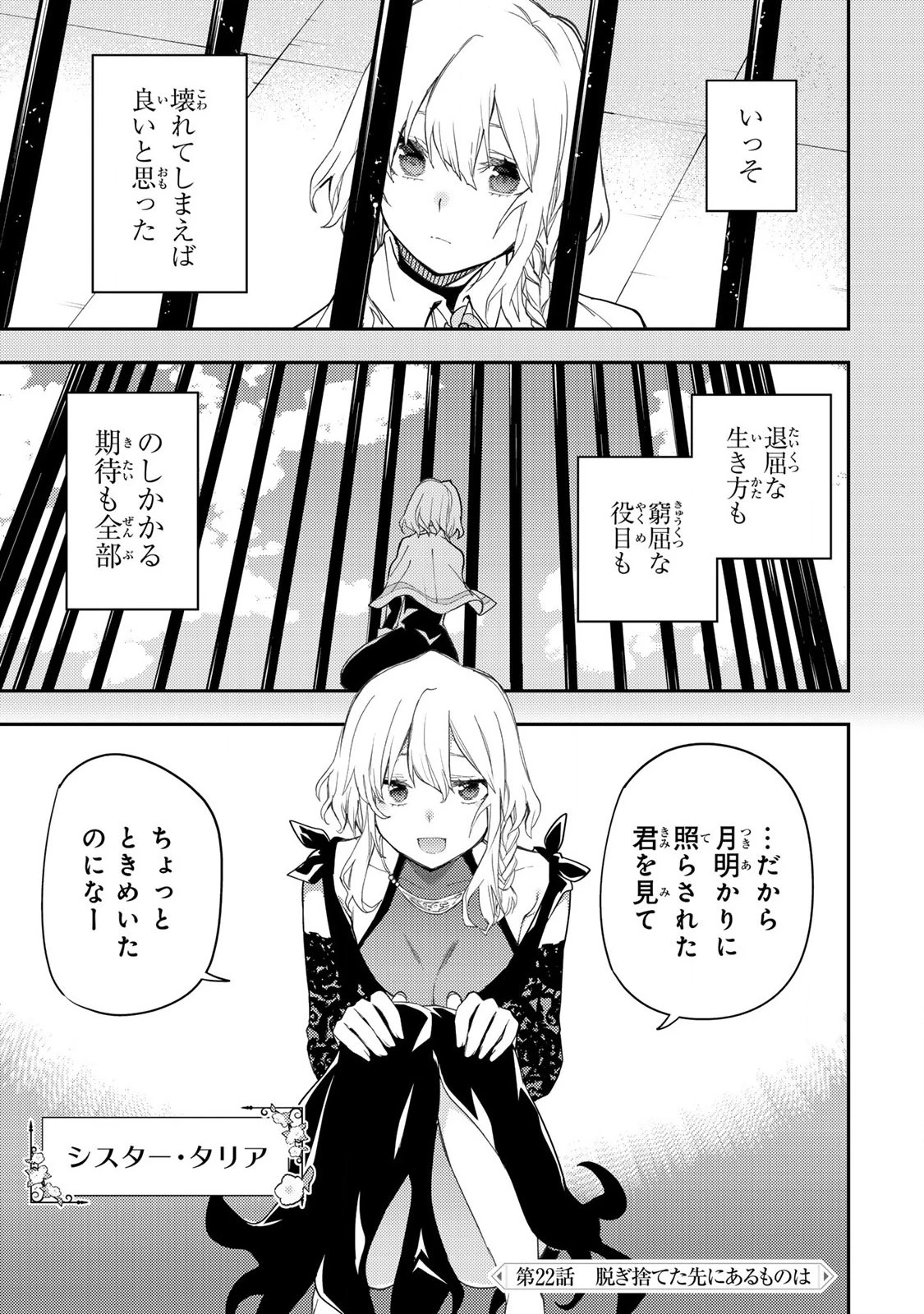 聖なる乙女と秘めごとを 第22話 - 1