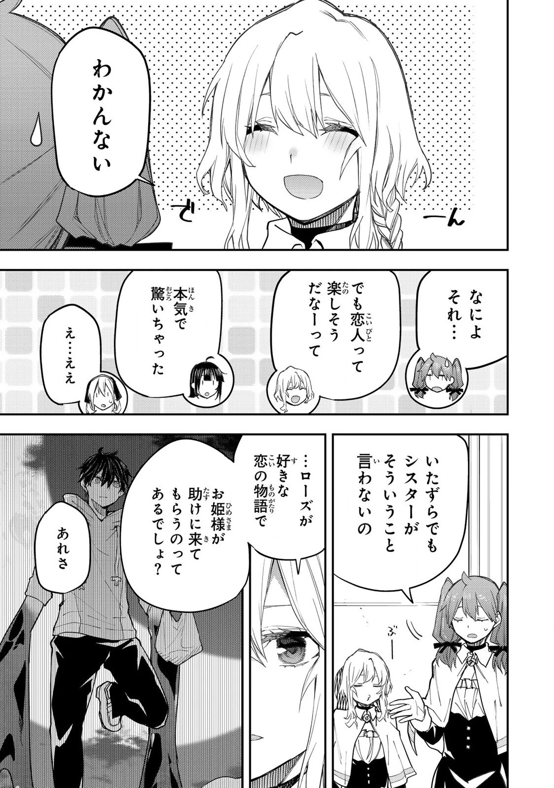 聖なる乙女と秘めごとを 第23話 - 13