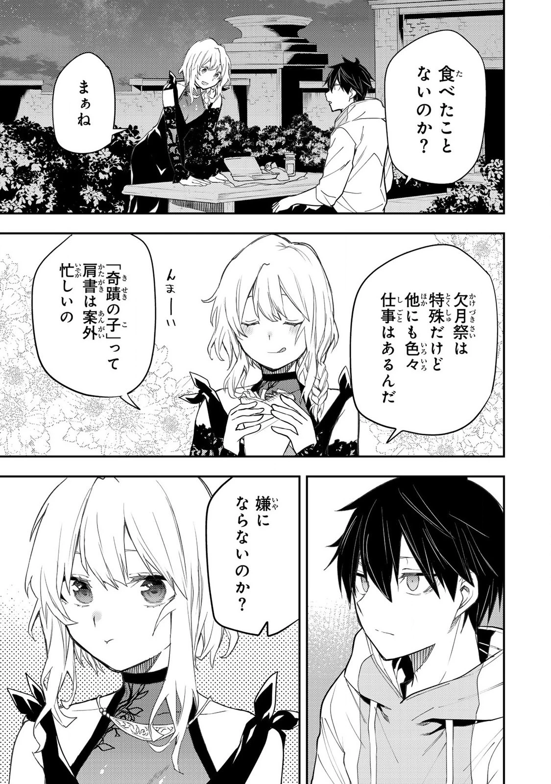 聖なる乙女と秘めごとを 第22話 - 3