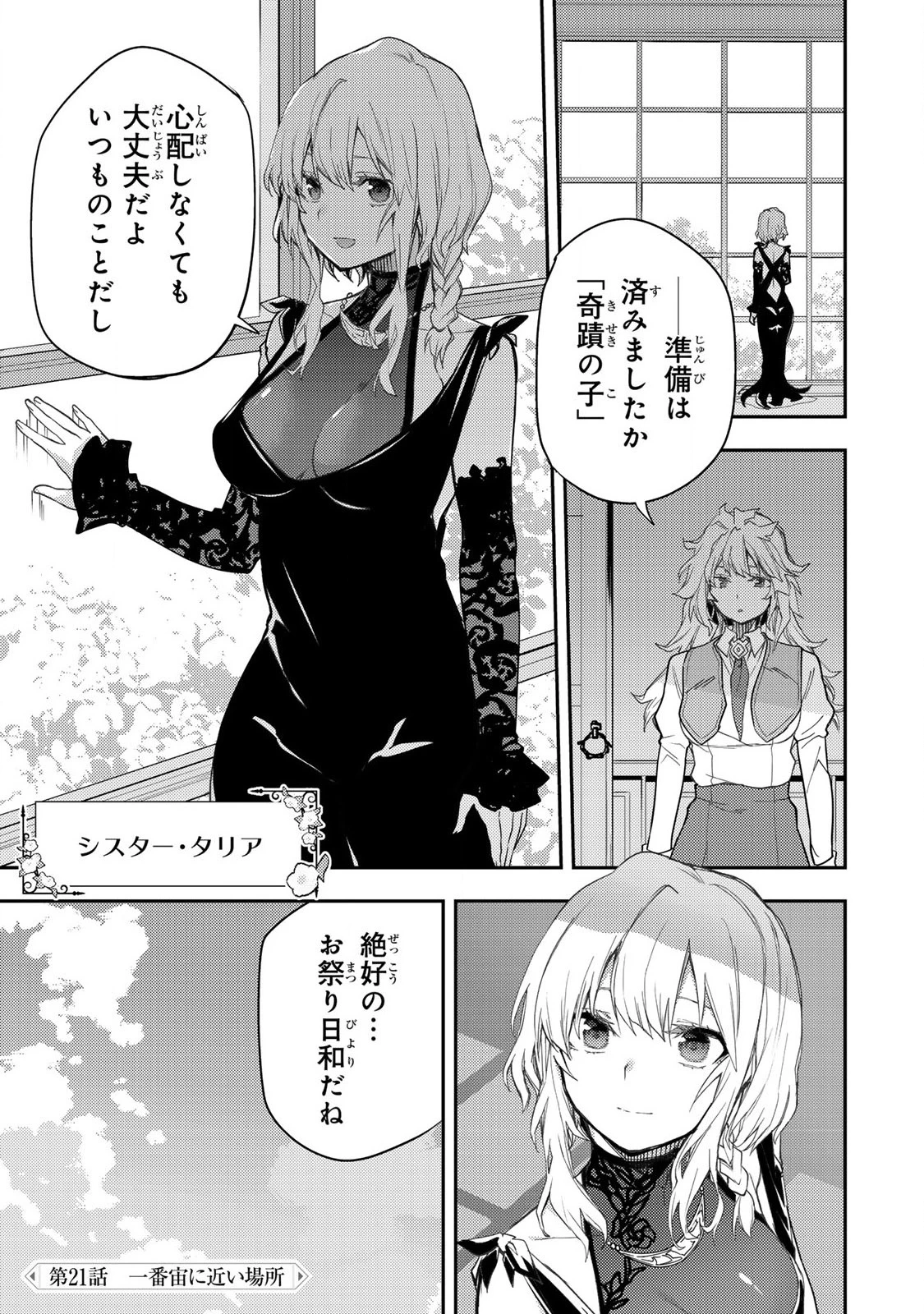聖なる乙女と秘めごとを 第21話 - 1