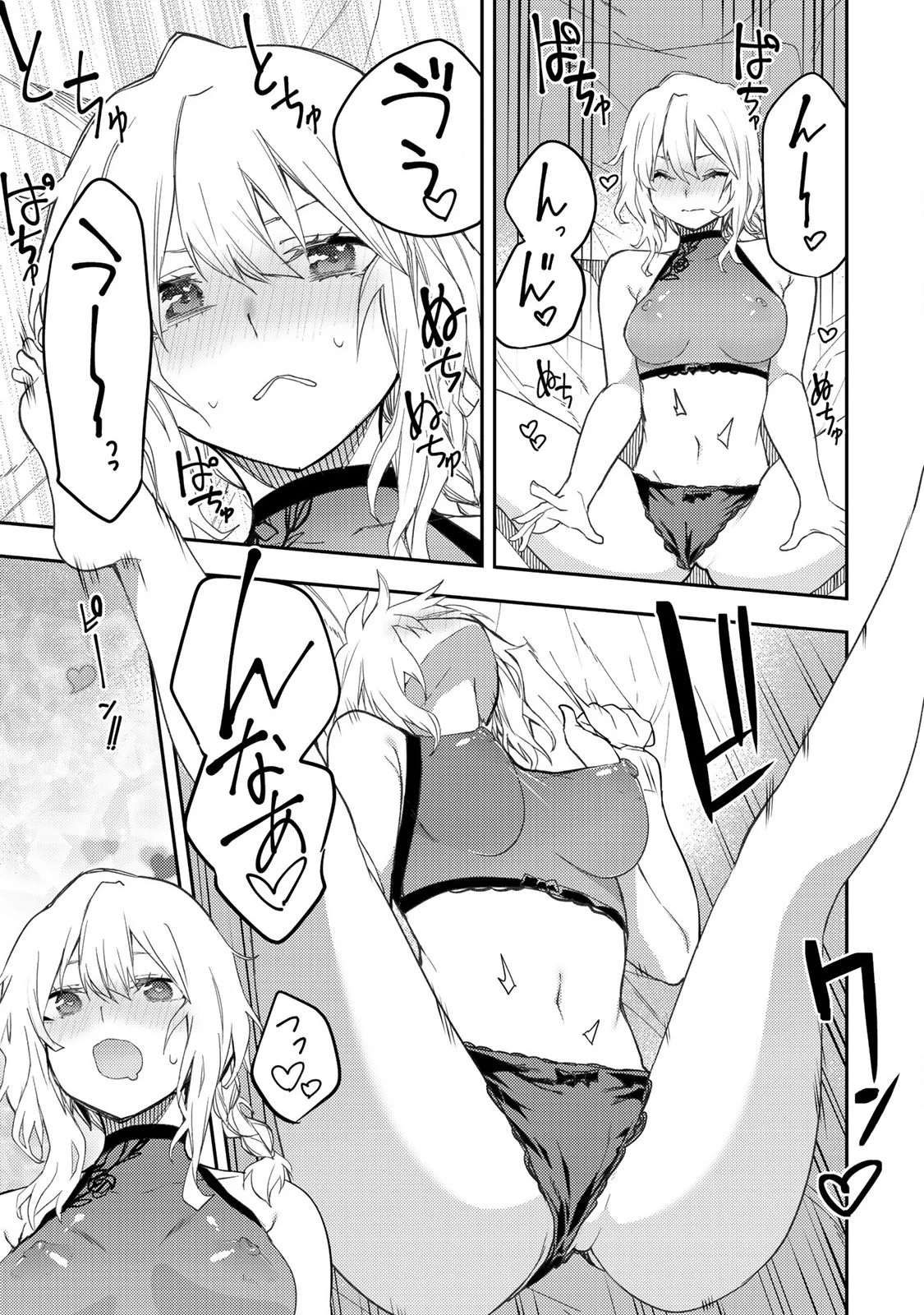 聖なる乙女と秘めごとを 第22話 - 15