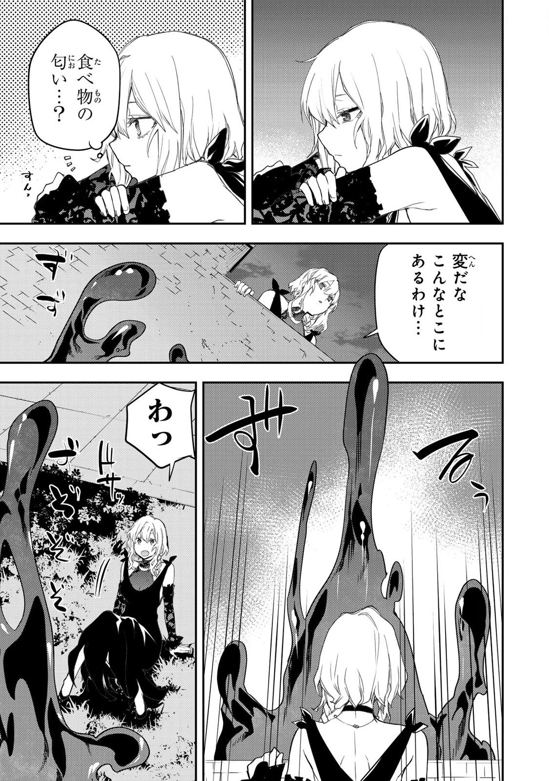 聖なる乙女と秘めごとを 第21話 - 15