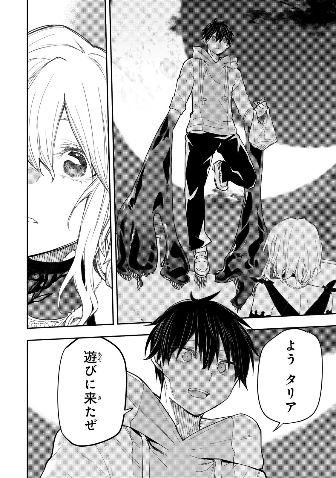 聖なる乙女と秘めごとを 第21話 - 16