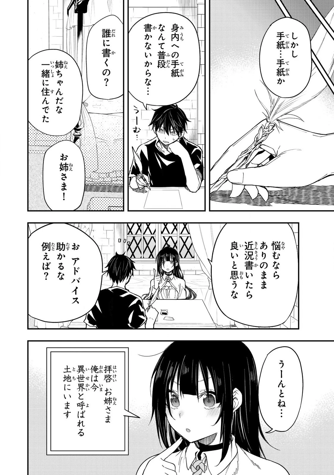 聖なる乙女と秘めごとを 第19話 - 6