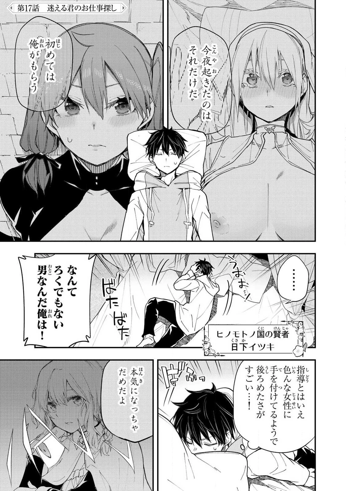 聖なる乙女と秘めごとを 第17話 - 1