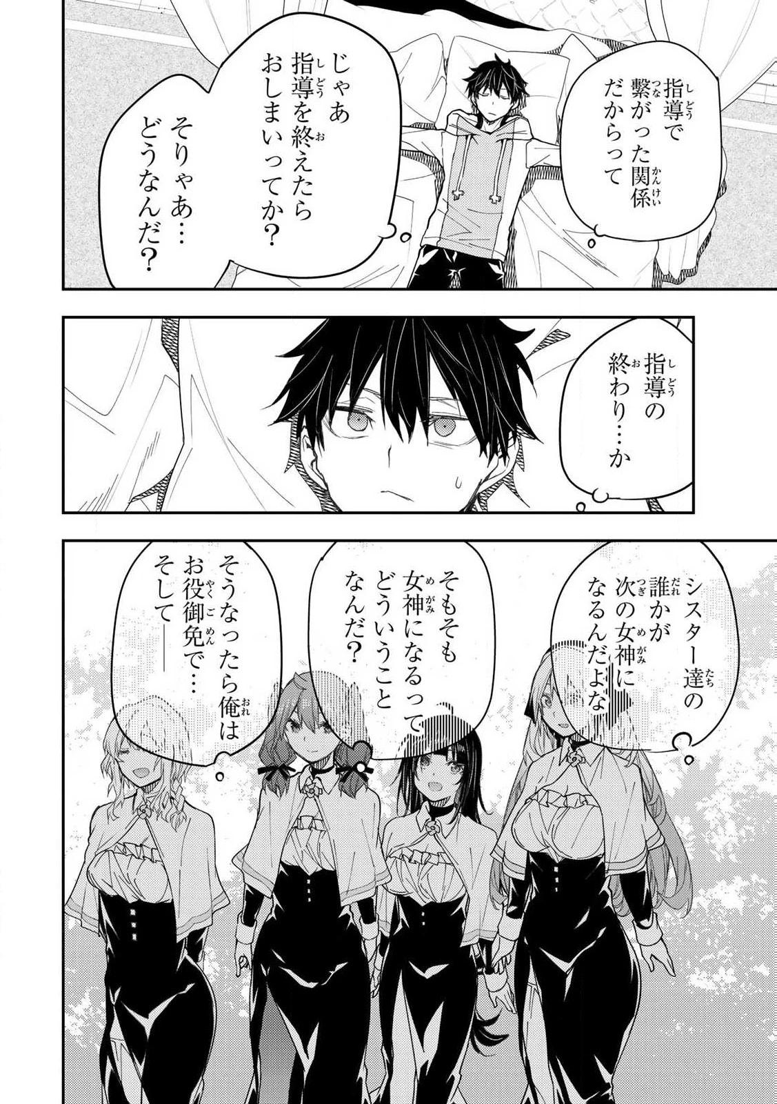 聖なる乙女と秘めごとを 第17話 - 2