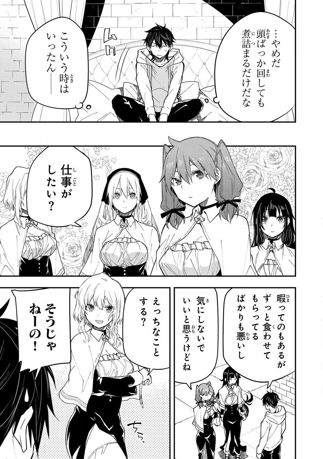 聖なる乙女と秘めごとを 第17話 - 3