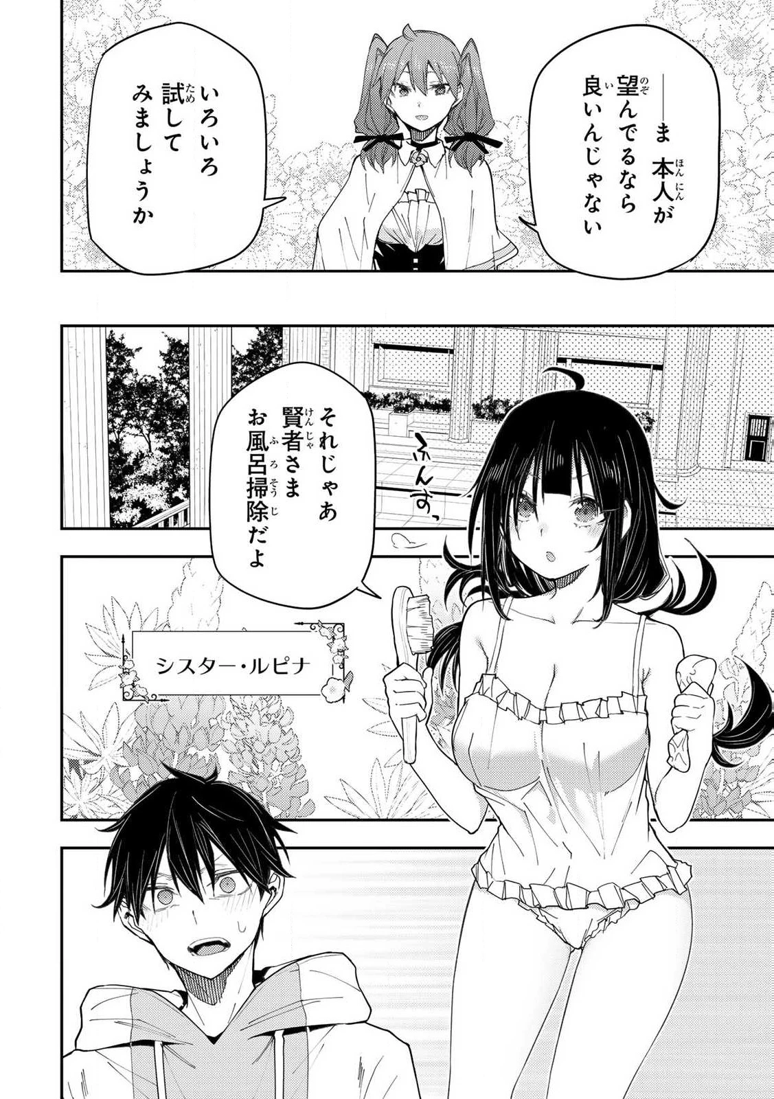 聖なる乙女と秘めごとを 第17話 - 4