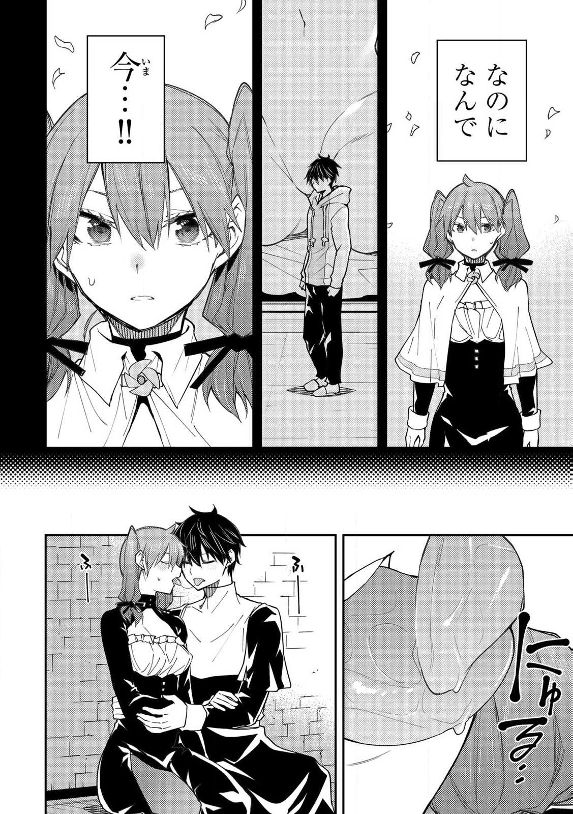 聖なる乙女と秘めごとを 第16話 - 2