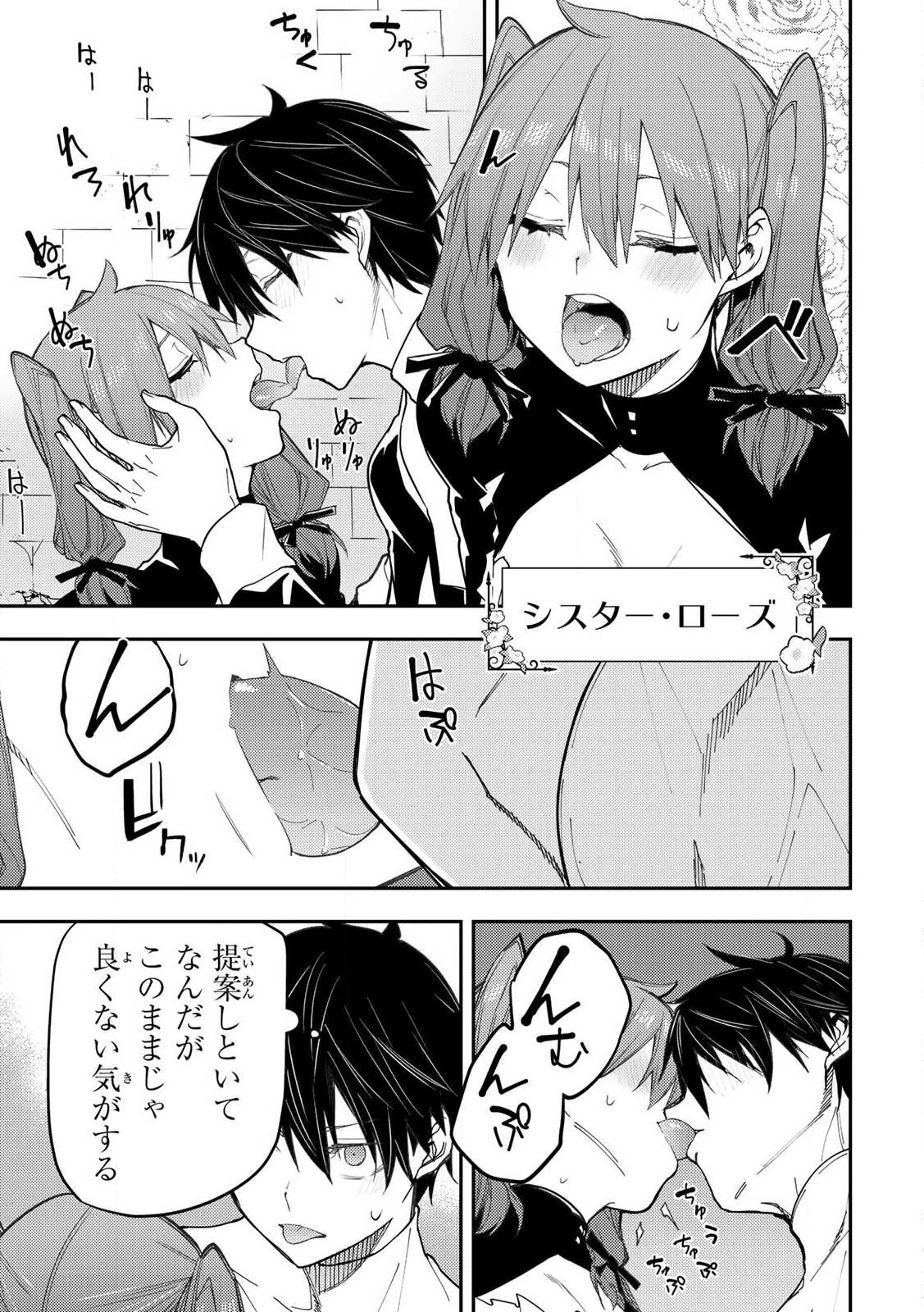 聖なる乙女と秘めごとを 第16話 - 3