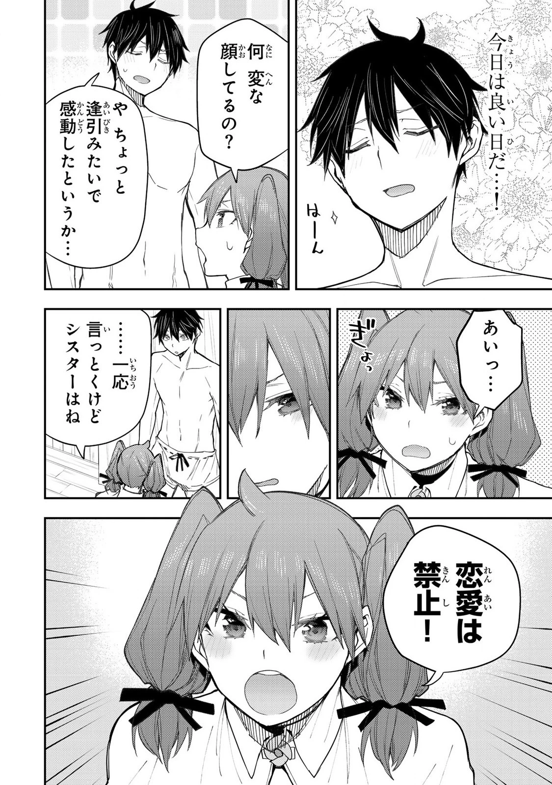 聖なる乙女と秘めごとを 第15話 - 8