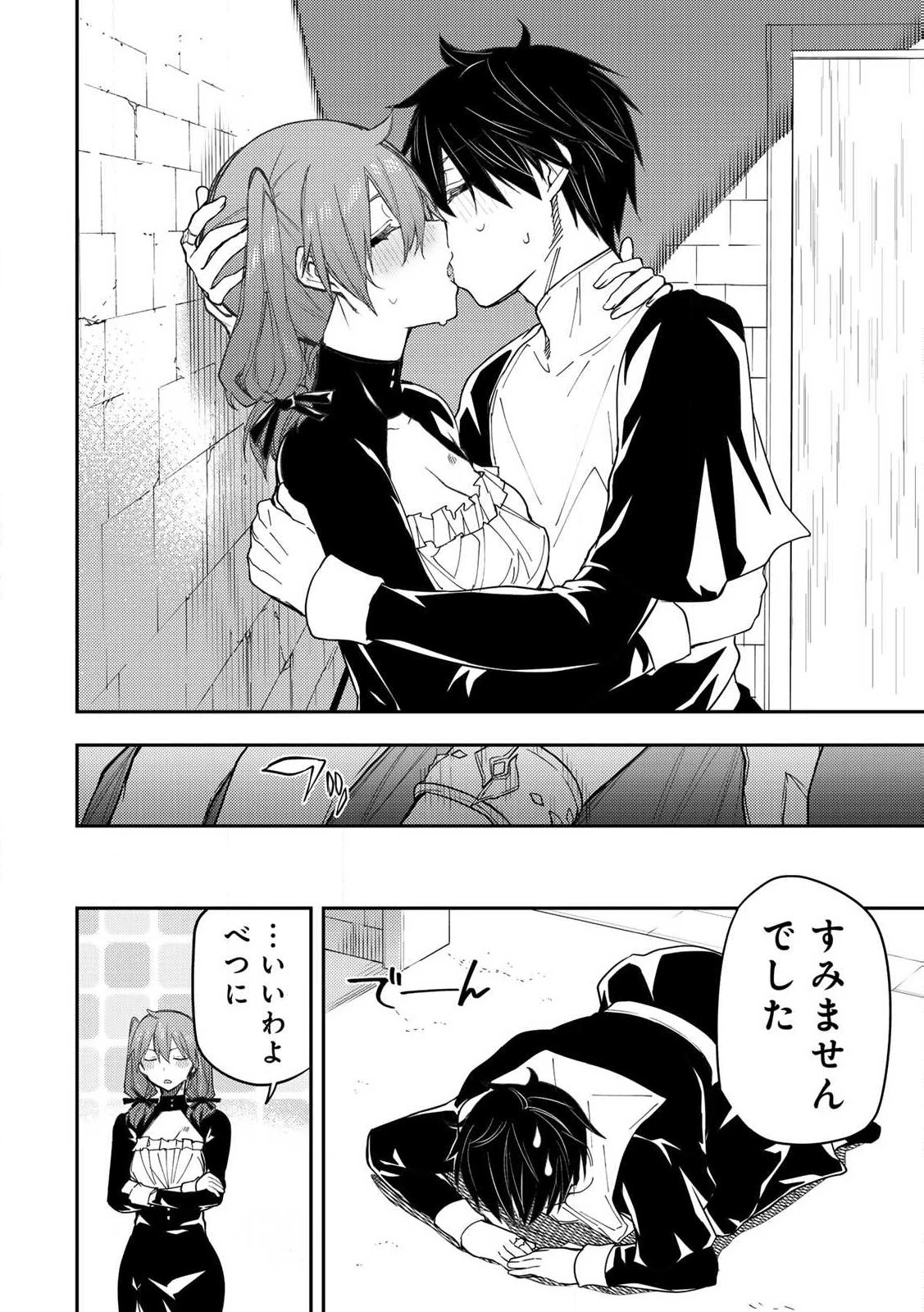 聖なる乙女と秘めごとを 第16話 - 14