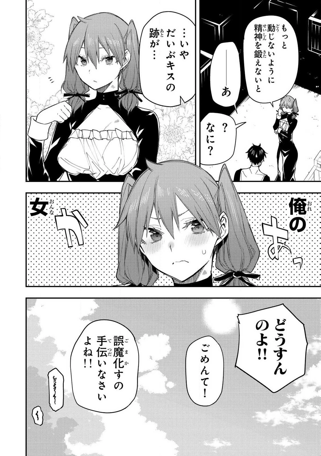 聖なる乙女と秘めごとを 第16話 - 16