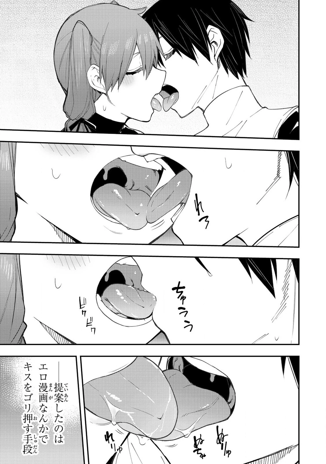 聖なる乙女と秘めごとを 第15話 - 15