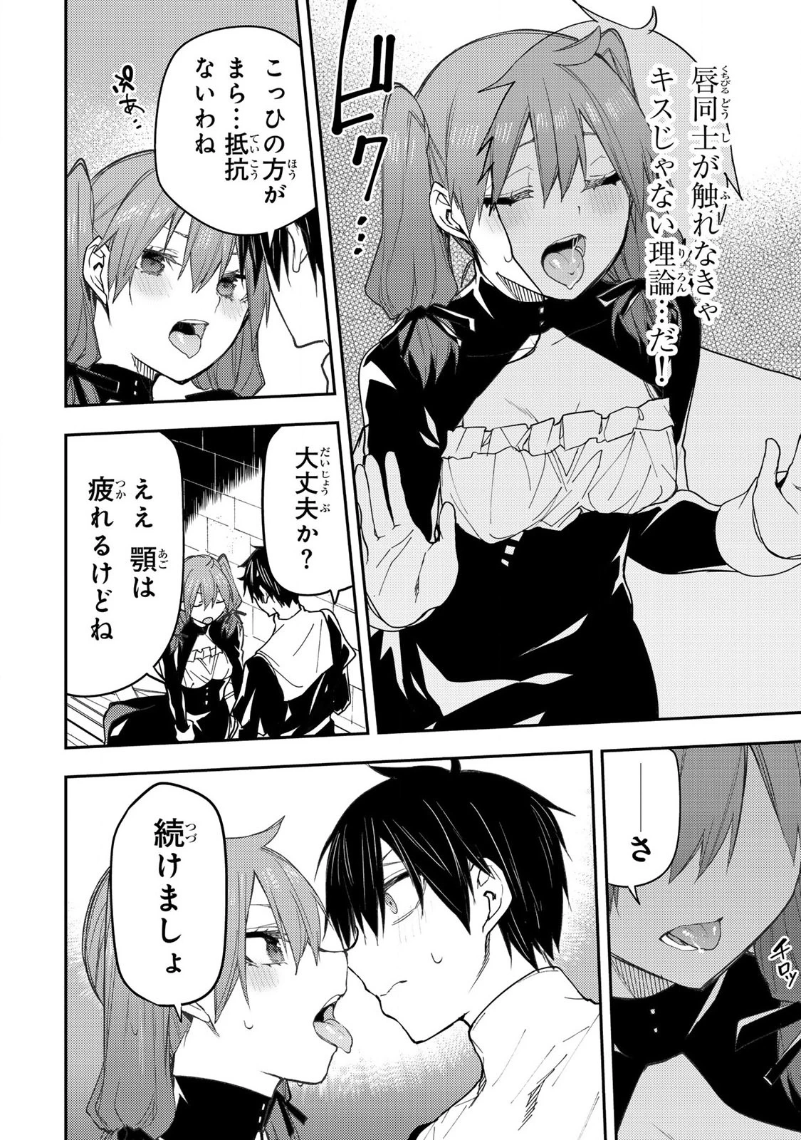 聖なる乙女と秘めごとを 第15話 - 16