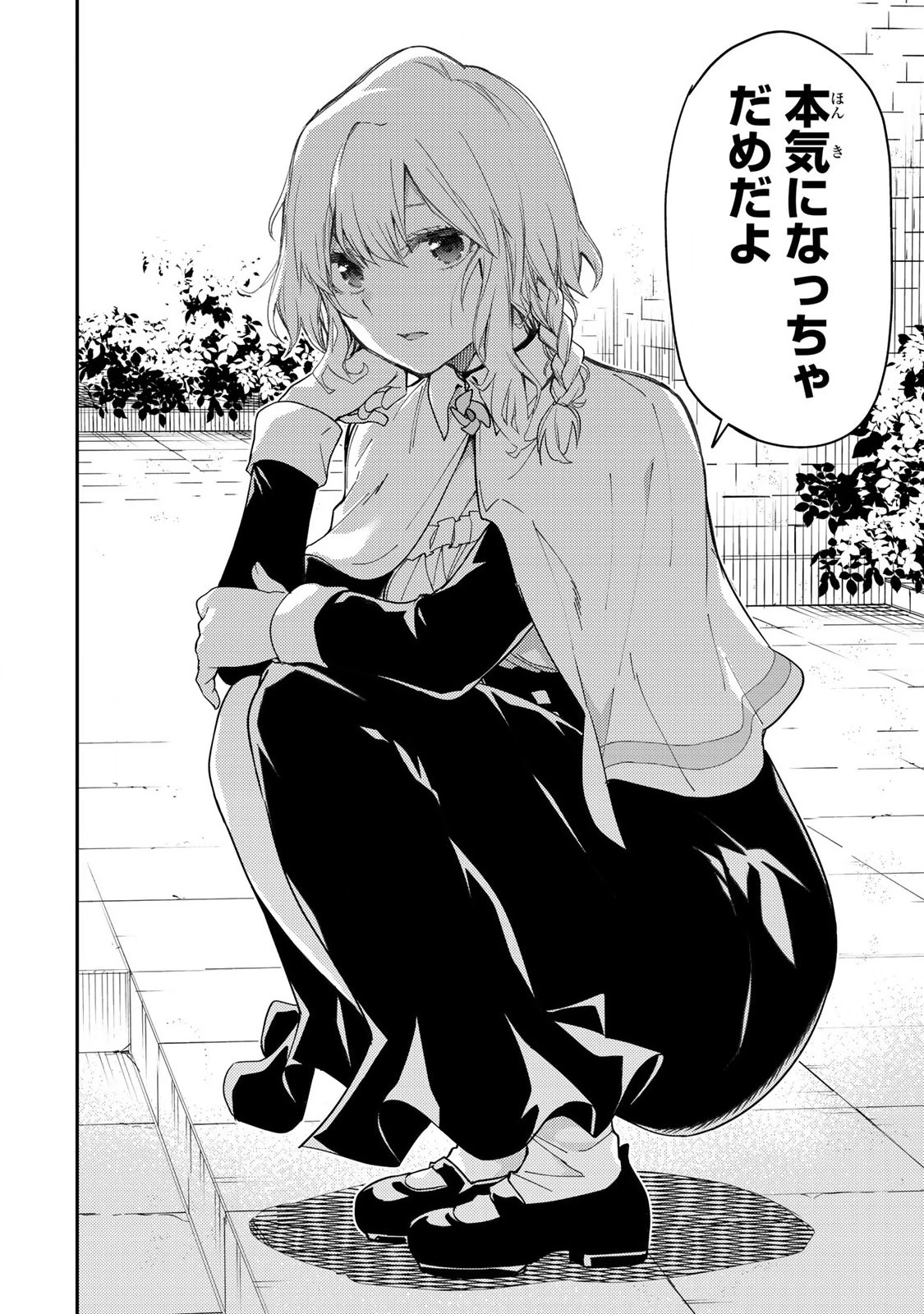 聖なる乙女と秘めごとを 第14話 - 12