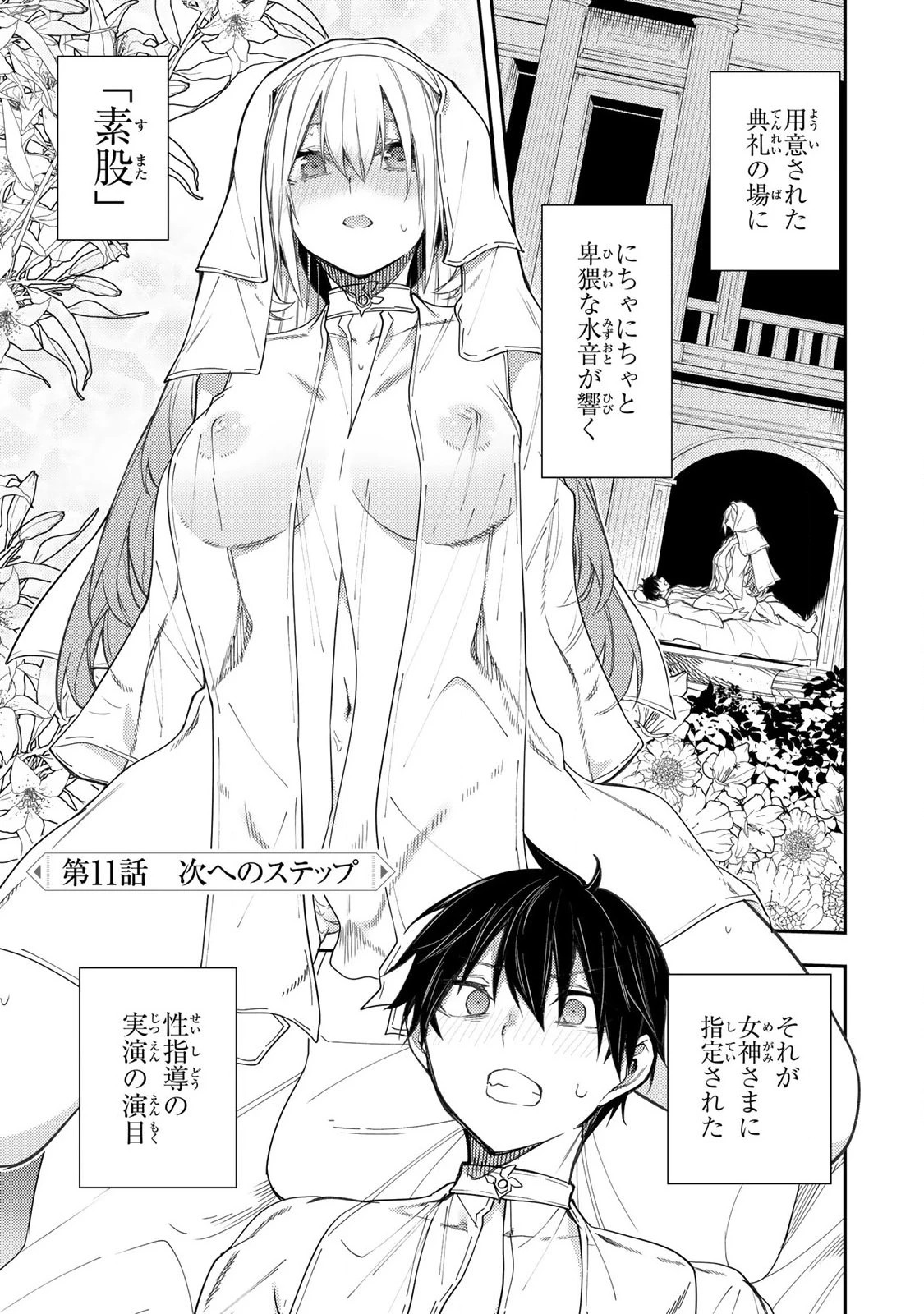 聖なる乙女と秘めごとを 第11話 - 1