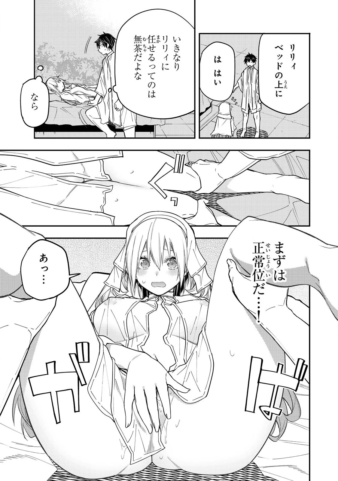 聖なる乙女と秘めごとを 第12話 - 3