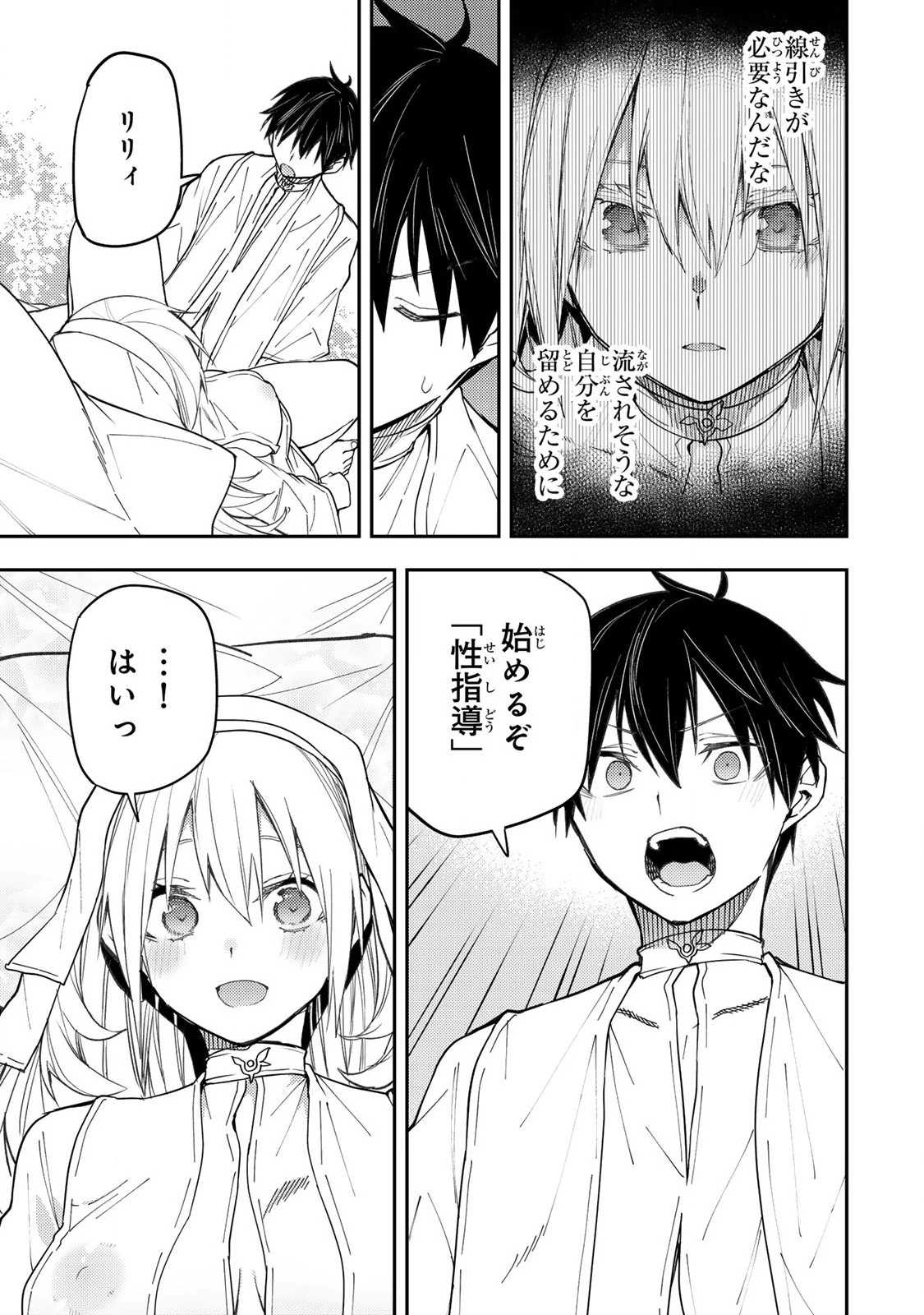 聖なる乙女と秘めごとを 第12話 - 5