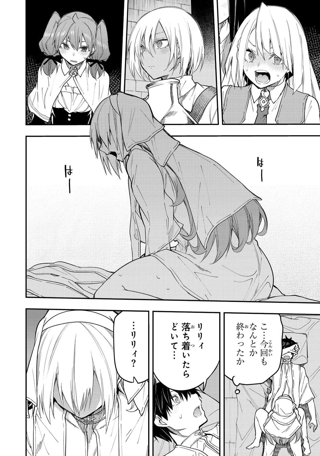 聖なる乙女と秘めごとを 第12話 - 14