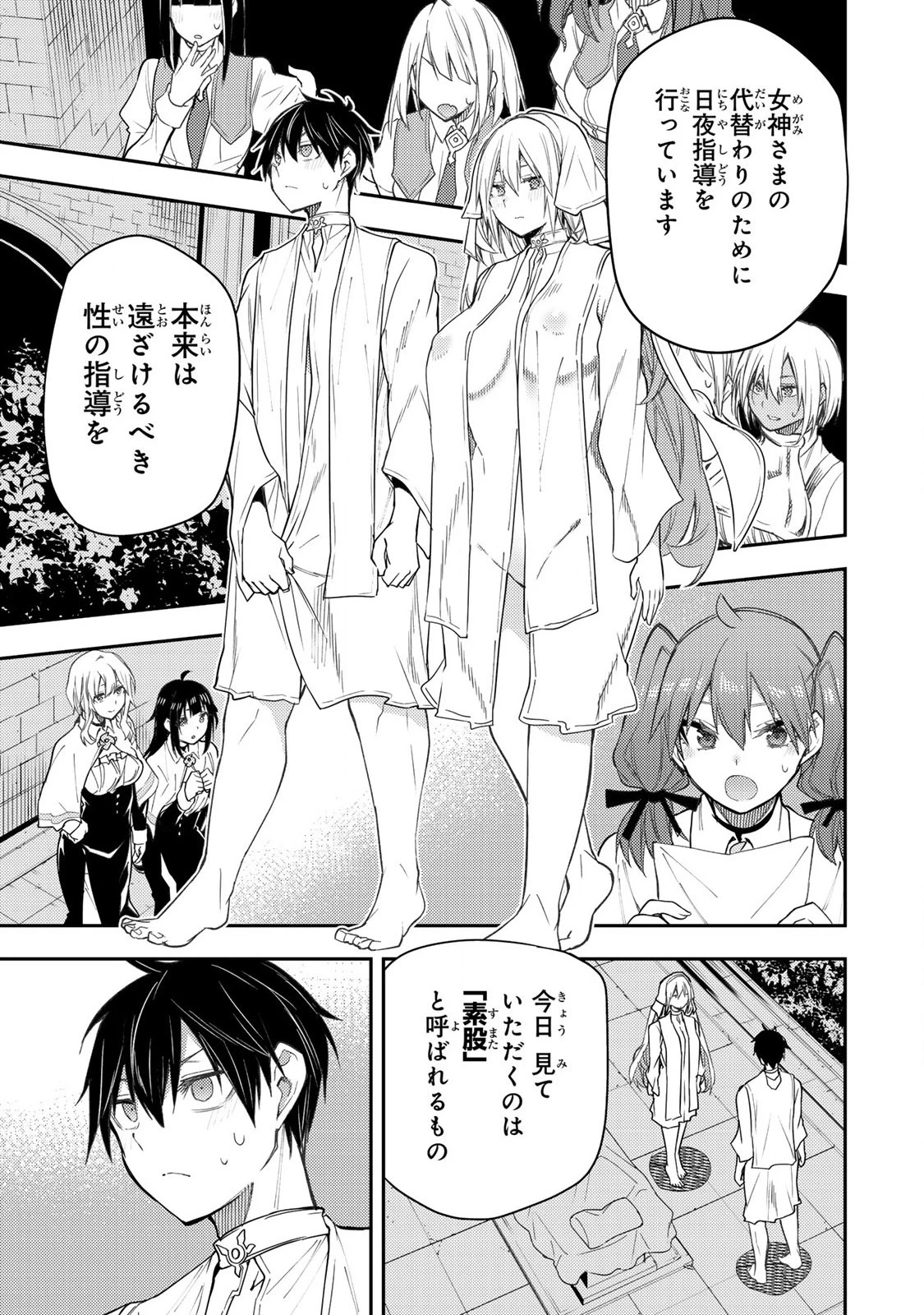 聖なる乙女と秘めごとを 第11話 - 15