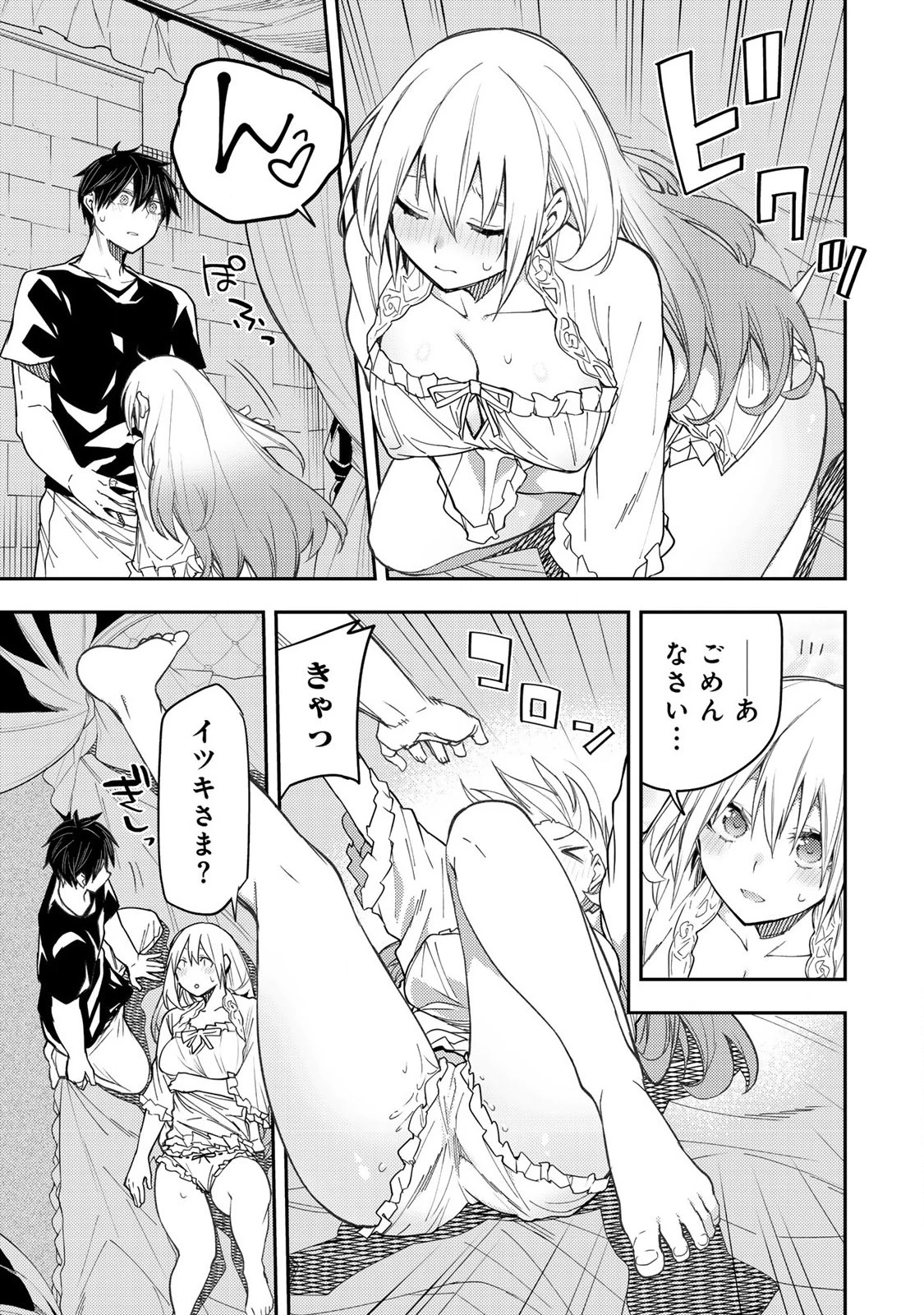 聖なる乙女と秘めごとを 第10話 - 5