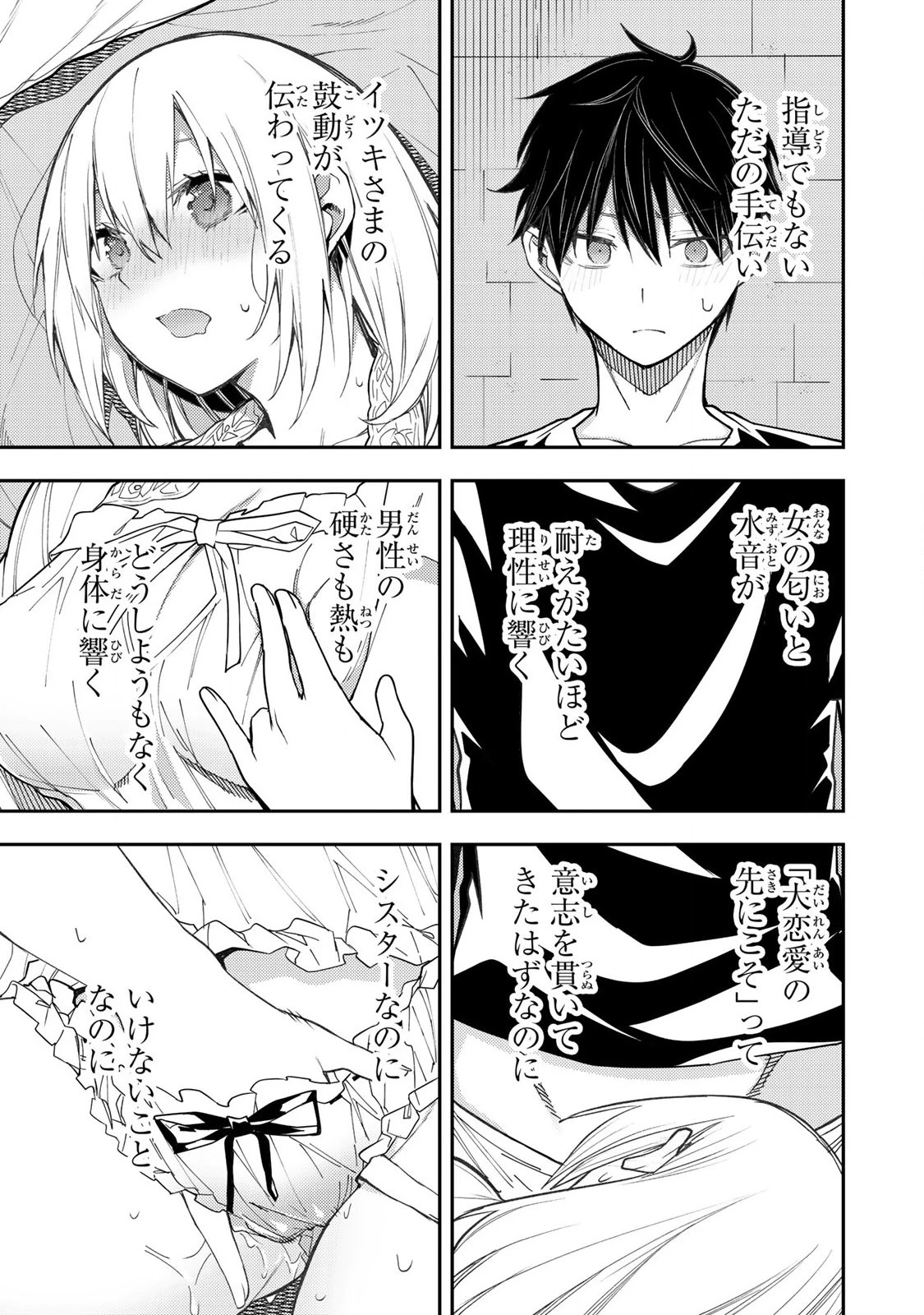 聖なる乙女と秘めごとを 第10話 - 7