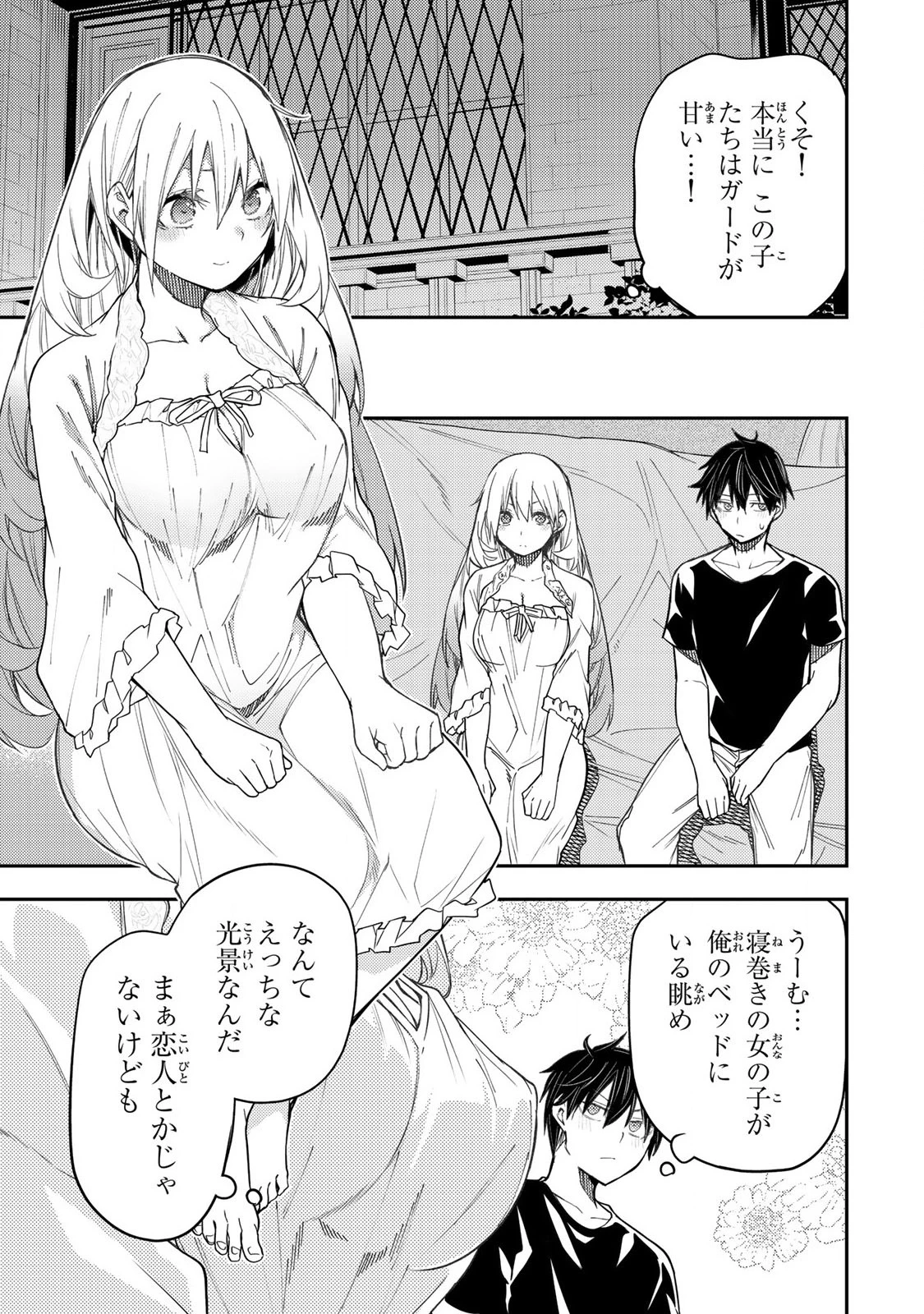 聖なる乙女と秘めごとを 第9話 - 9