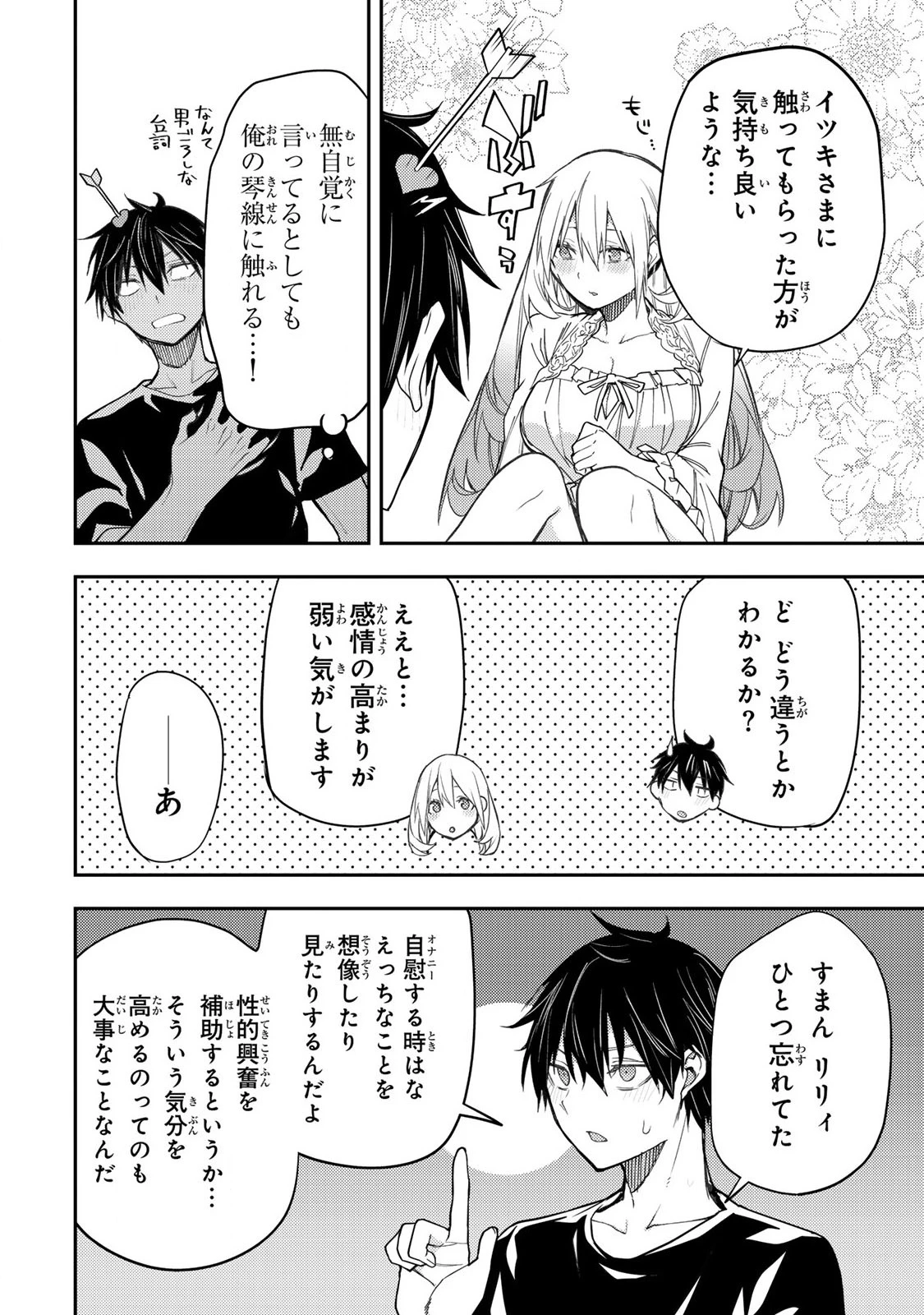 聖なる乙女と秘めごとを 第9話 - 14